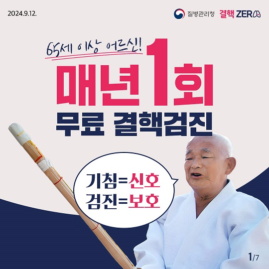 연수구는 65세 이상 어르신을 대상으로 매년 1회 무료 결핵 검진을 진행하고 있다